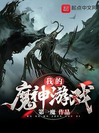 魔神帝羽游戏