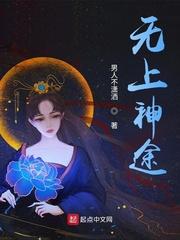 无上神途动漫