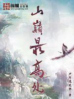 山峰的最高处叫什么