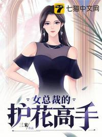 女总裁的护花高手林海几个老婆?