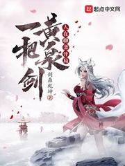 人在聊斋开局拜师燕赤霞