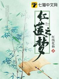 繁花一梦和红莲