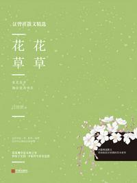 花花草草是什么生肖