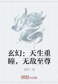 玄幻开局融合天生重瞳