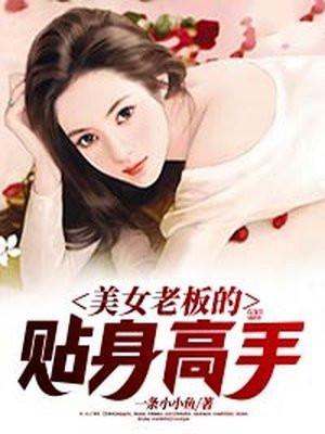 美女的贴身高手陈扬版