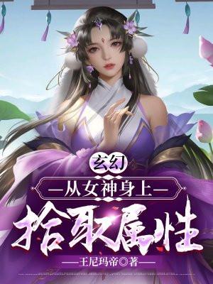 开局从女神怀里签到