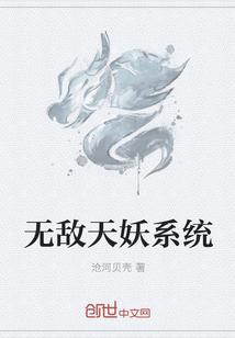 洛天无敌系统