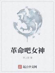 革命吧女神epub