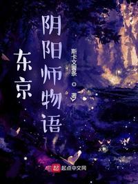 东京阴阳师物语 第1章