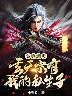 魔尊玄一复活