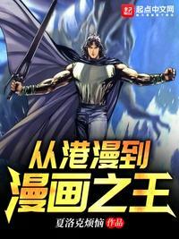 从漫画之王到商业王朝最新章节列表