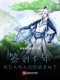 人族老祖宗100章为什么不能看