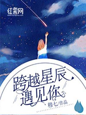 跨越星河歌曲