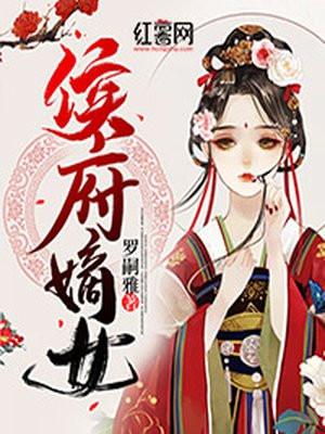 侯府嫡女瑾宁重生嫁给阉人九千岁