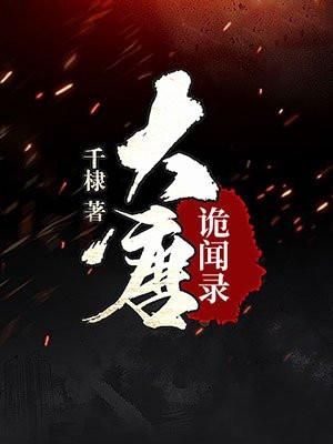 高校教师诡闻录