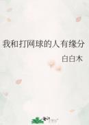 我和网球作文怎么写500字