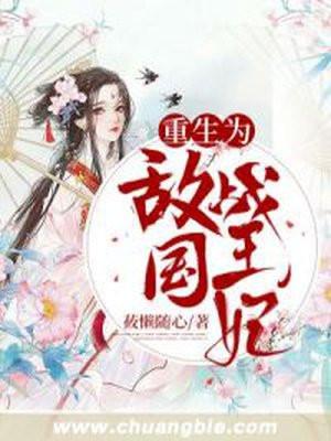 女主是战王妃的重生