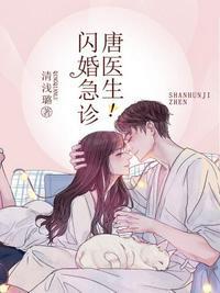 闪婚急诊唐医生秦晚夏什么身份