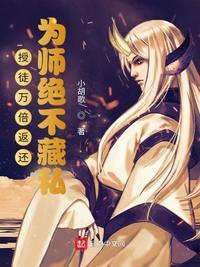 为师绝不藏私 31