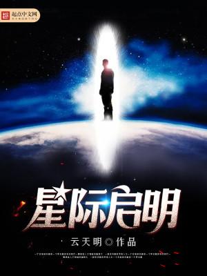 启明国际星际熊