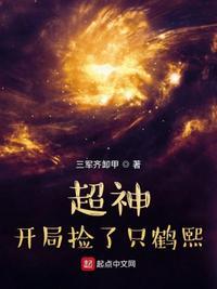 超神开局签到暗星龙王