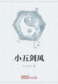 小五的绝招