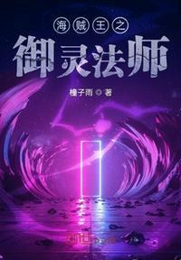 海贼王之神级御兽师