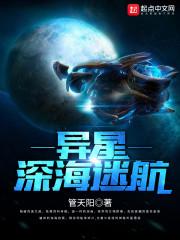 深海迷航外星人基地有什么东西