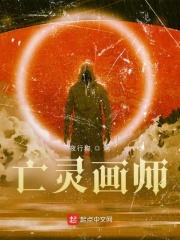 亡灵画师txt