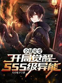 全球灾变开局sss级魔王免费