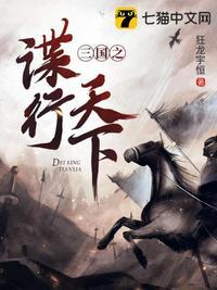 三国之宅行天下无错版