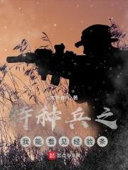 特种兵之我能提取超能力卡夜阁