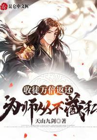 为师从不私藏