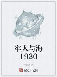 牢人与海1920百度