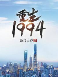 重生1994姜昊很渣