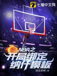 nba之开局就送张伯伦