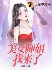 师姐 我来了