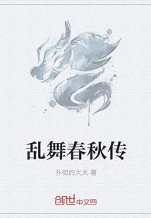 乱舞春秋是什么游戏