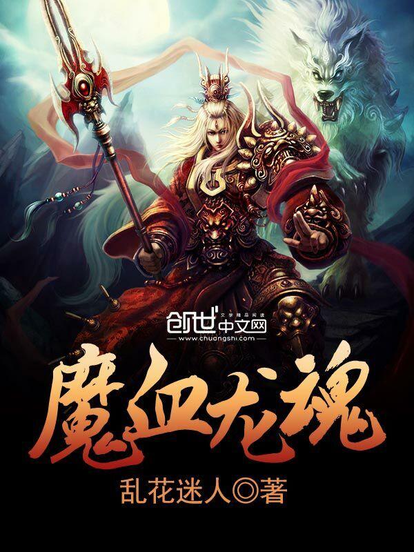 深渊魔龙魂技