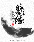 阴阳师缘修修