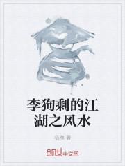 李狗组合