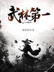 武林第一厨师漫画免费下拉式全集