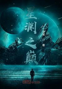 星渊什么意思