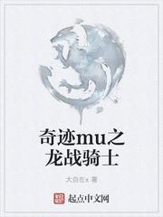 mu奇迹战士之路攻略