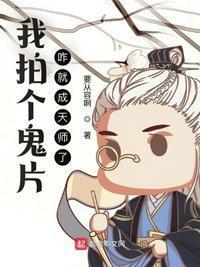 咋就成天师了?txt