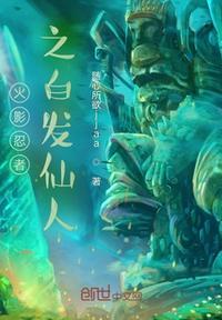 火影忍者药师兜仙人模式