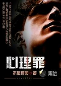 心理罪2在线观看完整版