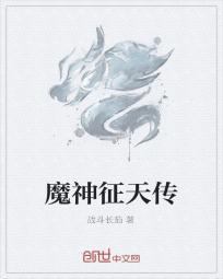 魔神征伐什么时候开启