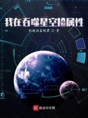 我在吞噬星空捡属性系统