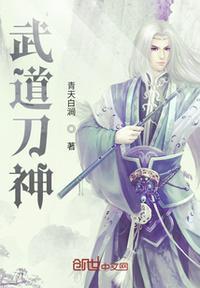 武道神帝 百科